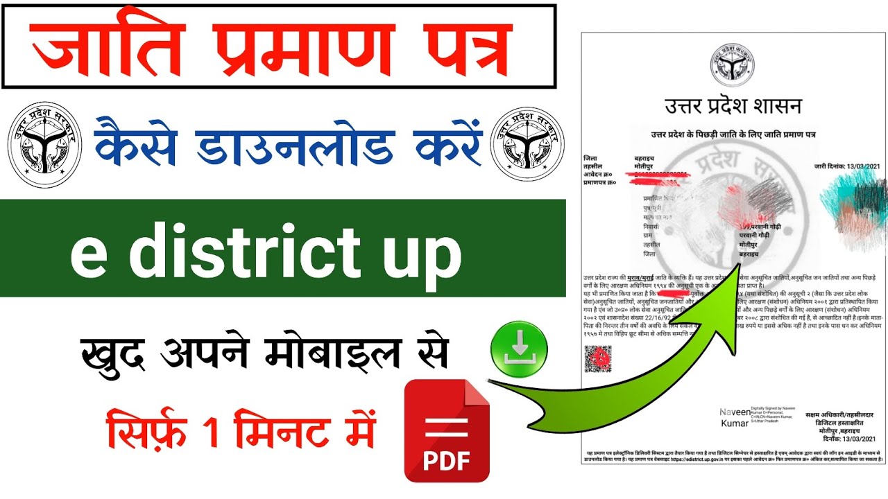 caste certificate download | how to download caste certificate online | जाति प्रमाण पत्र