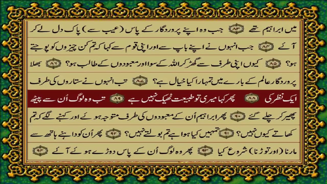 37 SURAH SAAFAAT JUST URDU TRANSLATION WITH TEXT FATEH MUHAMMAD JALANDRI HD