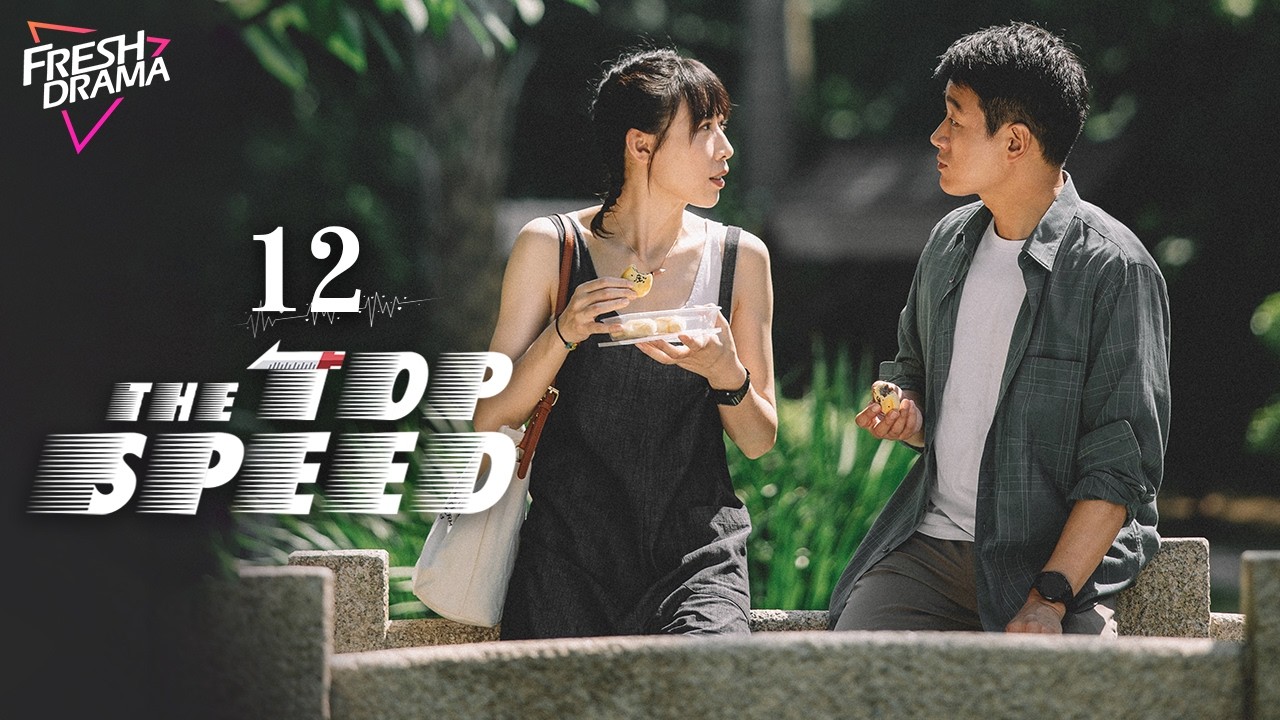 【Multi-sub】The Top Speed EP12 | Tong Da Wei, Ren Su Xi, Zhang Yu Xi | 奔跑吧，医生 | Fresh Drama
