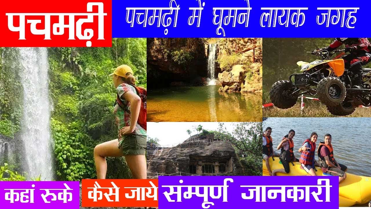 20 से ज्यादा पचमढ़ी में घूमने की रहस्मय रोमांचक जगह |  Top 20+ Pachmarhi me ghumne ki jagah