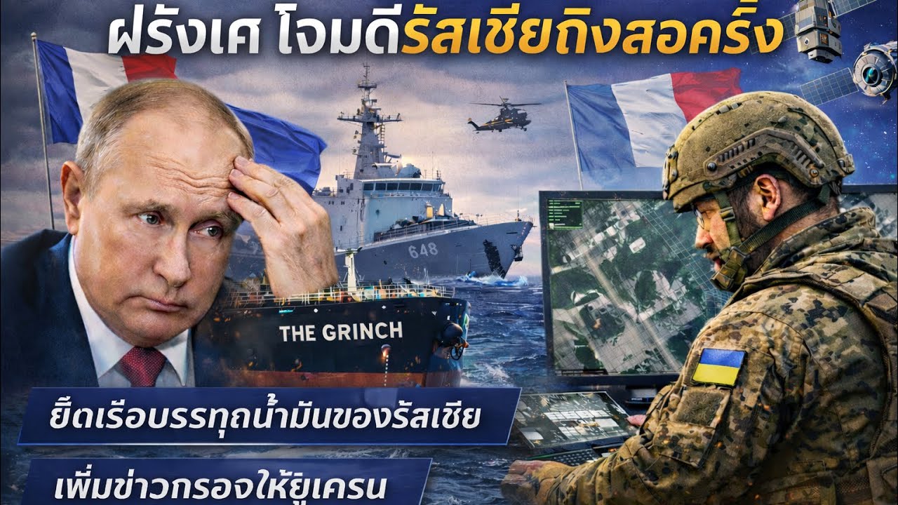 รัสเซียข้ามเส้นที่ไม่อาจให้อภัยได้… การตอบโต้ยามค่ำคืนของยูเครนไร้ความปรานี