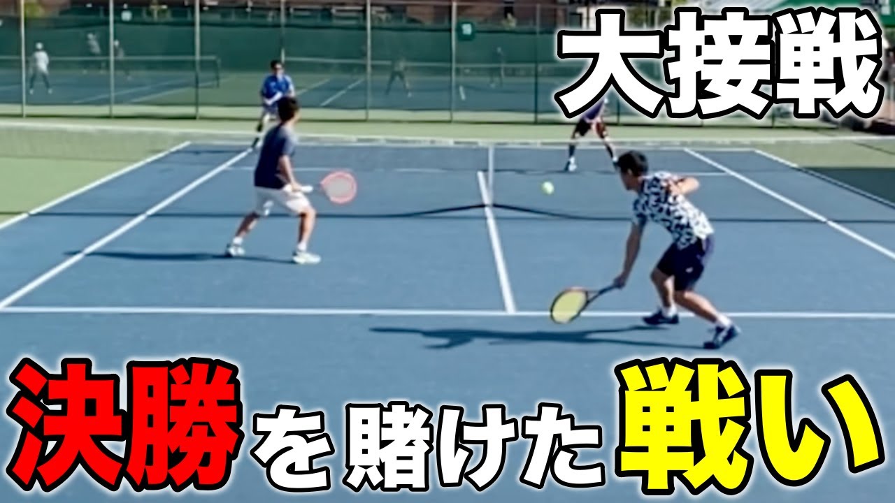 手に汗握る大接戦！決勝戦を賭けたダブルス試合！関西ハードDay4【テニス】