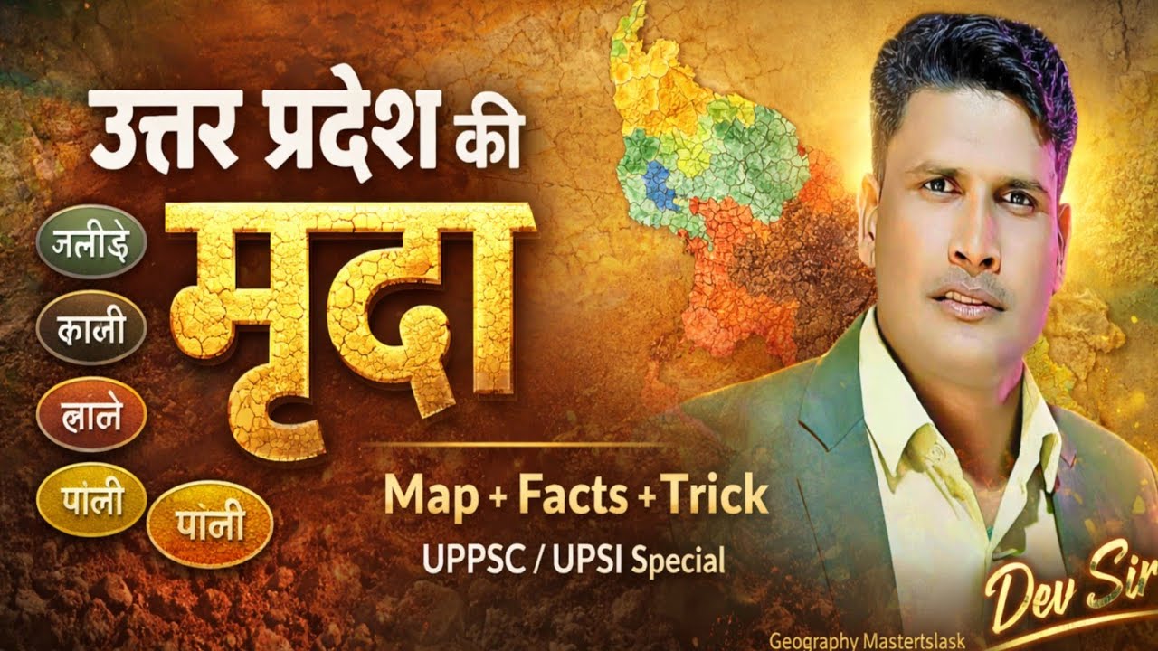 UP GK Part-4 Soil मृदा Concept and Theory #upgk #upgkgs #upgsgk #upgkforuppconstable #upgkforlekhpal