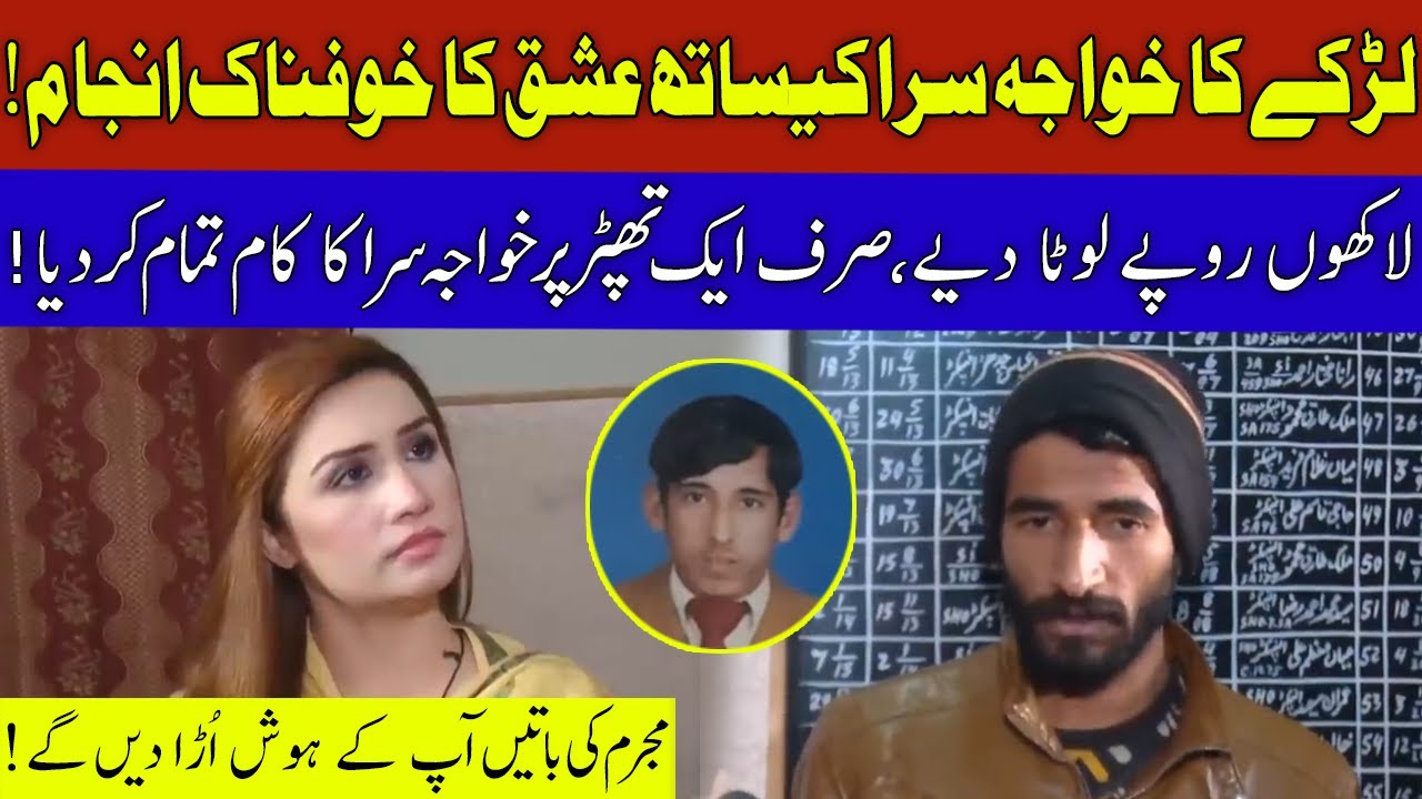 Larkay Ka Khawaja Sira K Sath Ishq ka Khofnaak Anjaam | Aneela Zaka | Pukaar