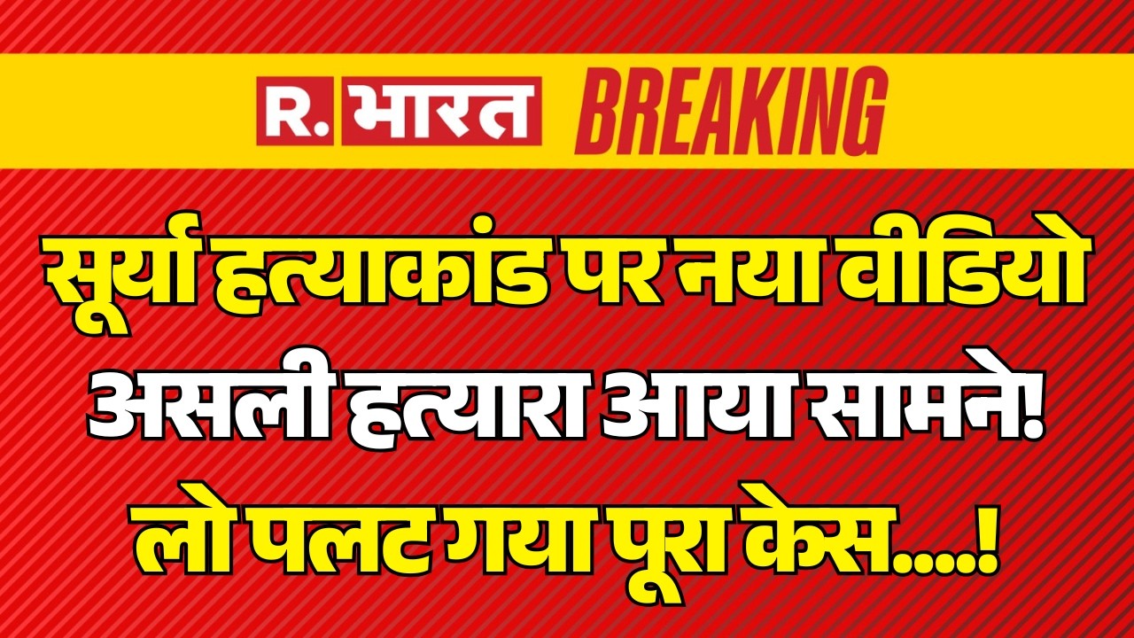 Breaking on Asad Encounter LIVE: Surya Murder पर नया वीडियो! | Ghaziabad Bulldozer Action | CM Yogi