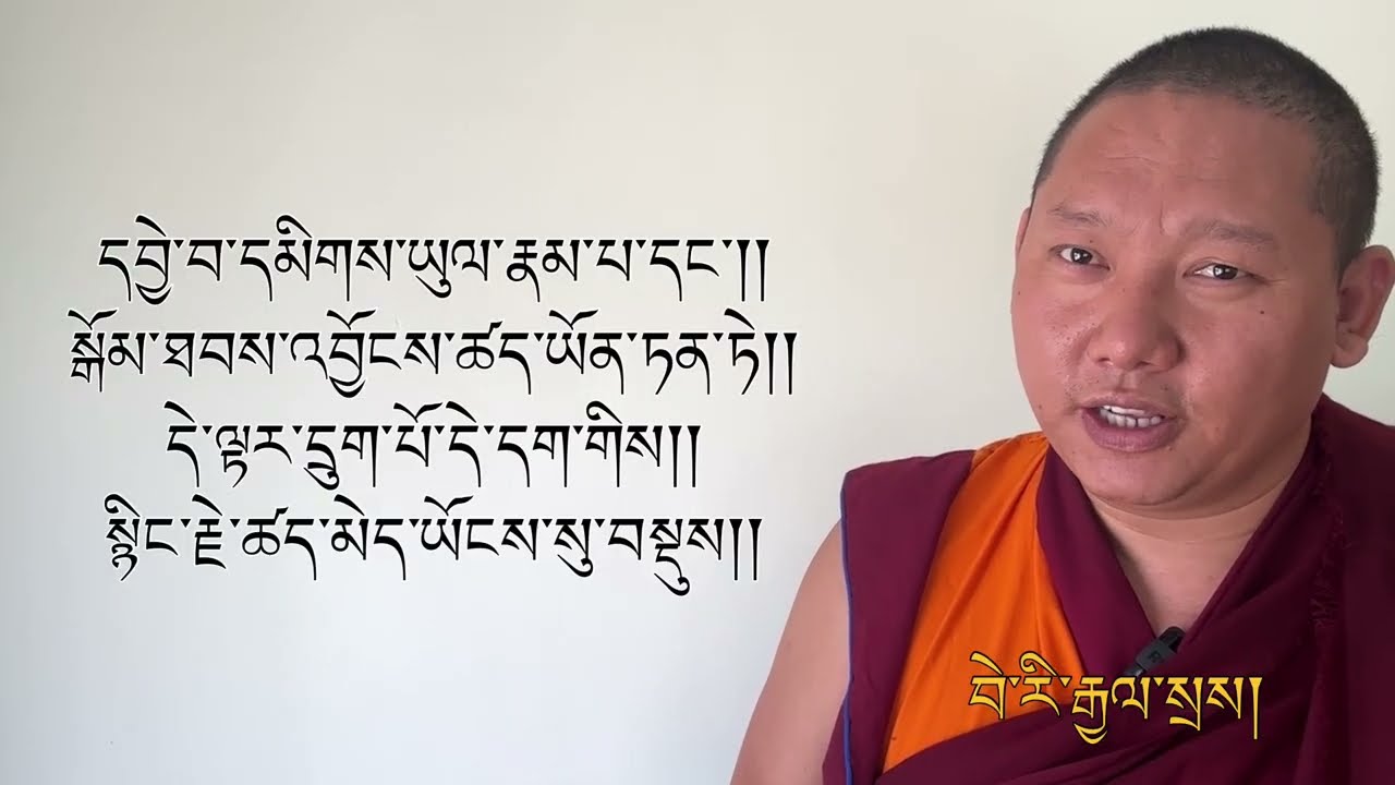 དྭགས་པོ་ཐར་རྒྱན། ལེའུ་བདུན་པ། Dakpo Thargyen  (7th chapter