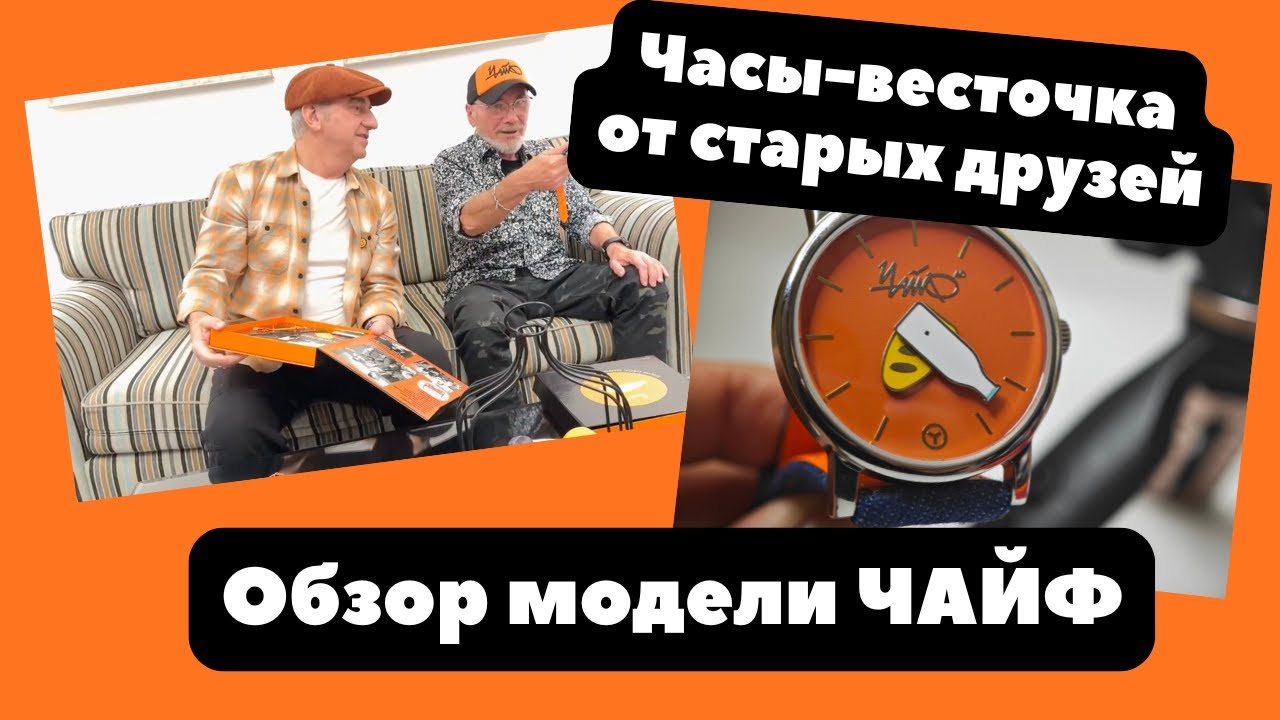 Не часы, а ОЙ-ЙО | Посвящение группе 