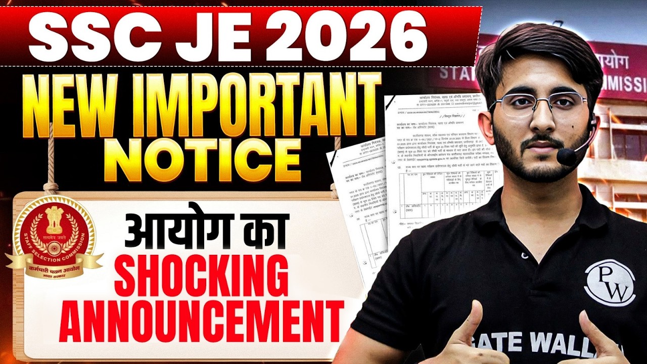 SSC JE 2026: नया ऑफिशियल नोटिस | SSC JE के साथ बड़ी अपडेट्स!