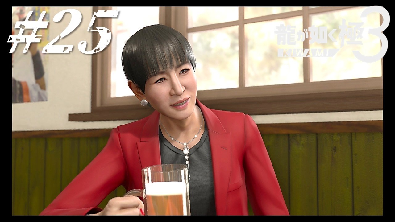 ジョッキが似合う【龍が如く 極3】#25