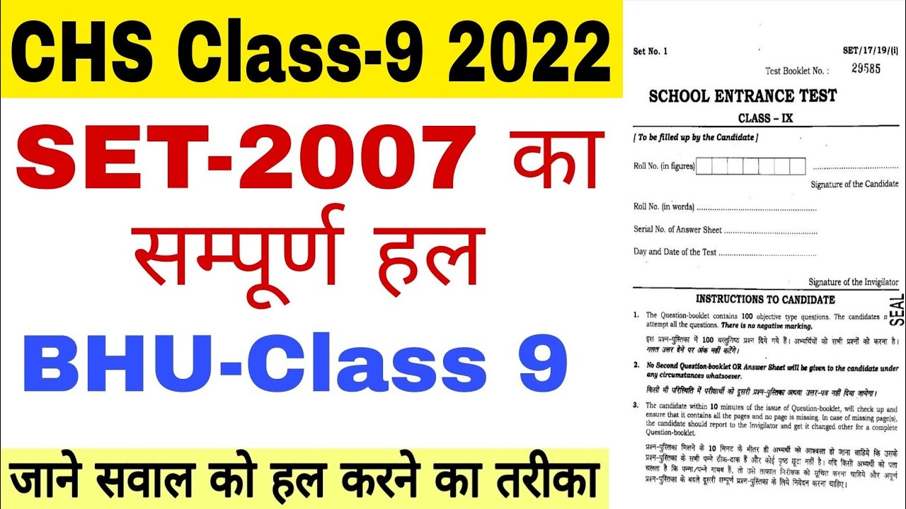 CHS Class 9 2007 Previous Year Paper Full Solutions Part-1 | BHU Class 9 Previous year paper 2007