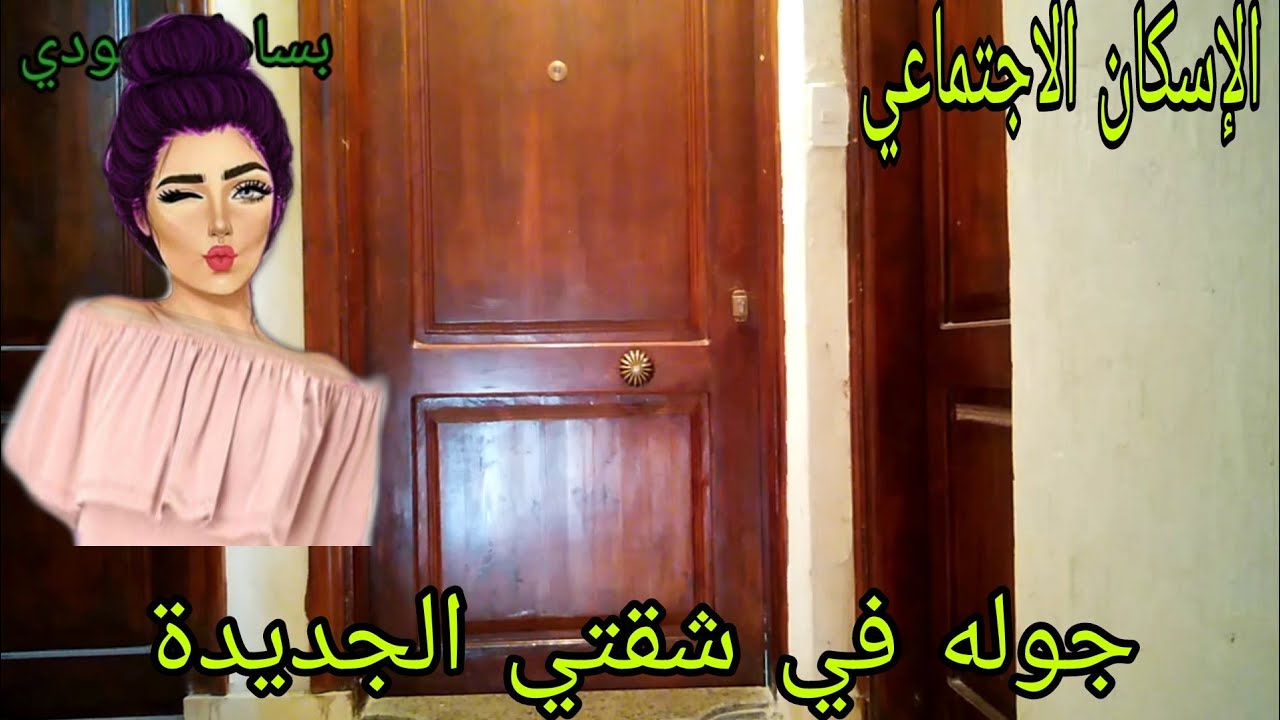 شقق الإسكان الاجتماعى 🏬جوله في شقتي اسكان الاجتماعي بعد الفرش🏡60 متر❤️أخيراً وبعد انتظار