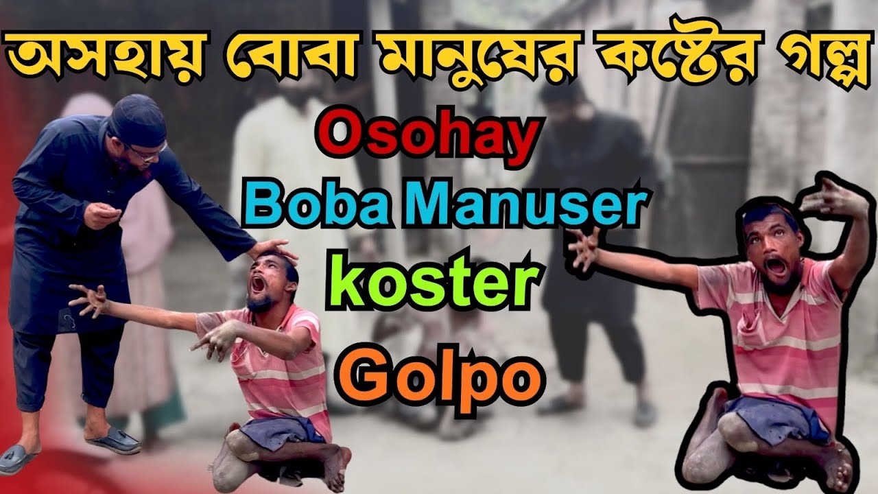 অসহায় বোবা মানুষের কষ্টের গল্প।। The painful story of a helpless mute person,।।