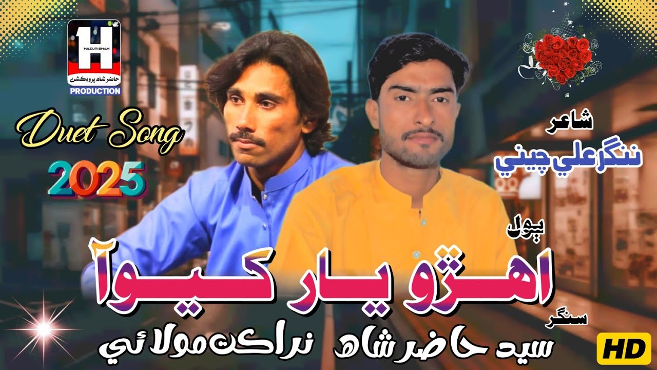 Ahro Yaar Kayo Aa | Duet Song 2025 | Syed Hazur Shah & Nazakat Molai | Sindhi Song
