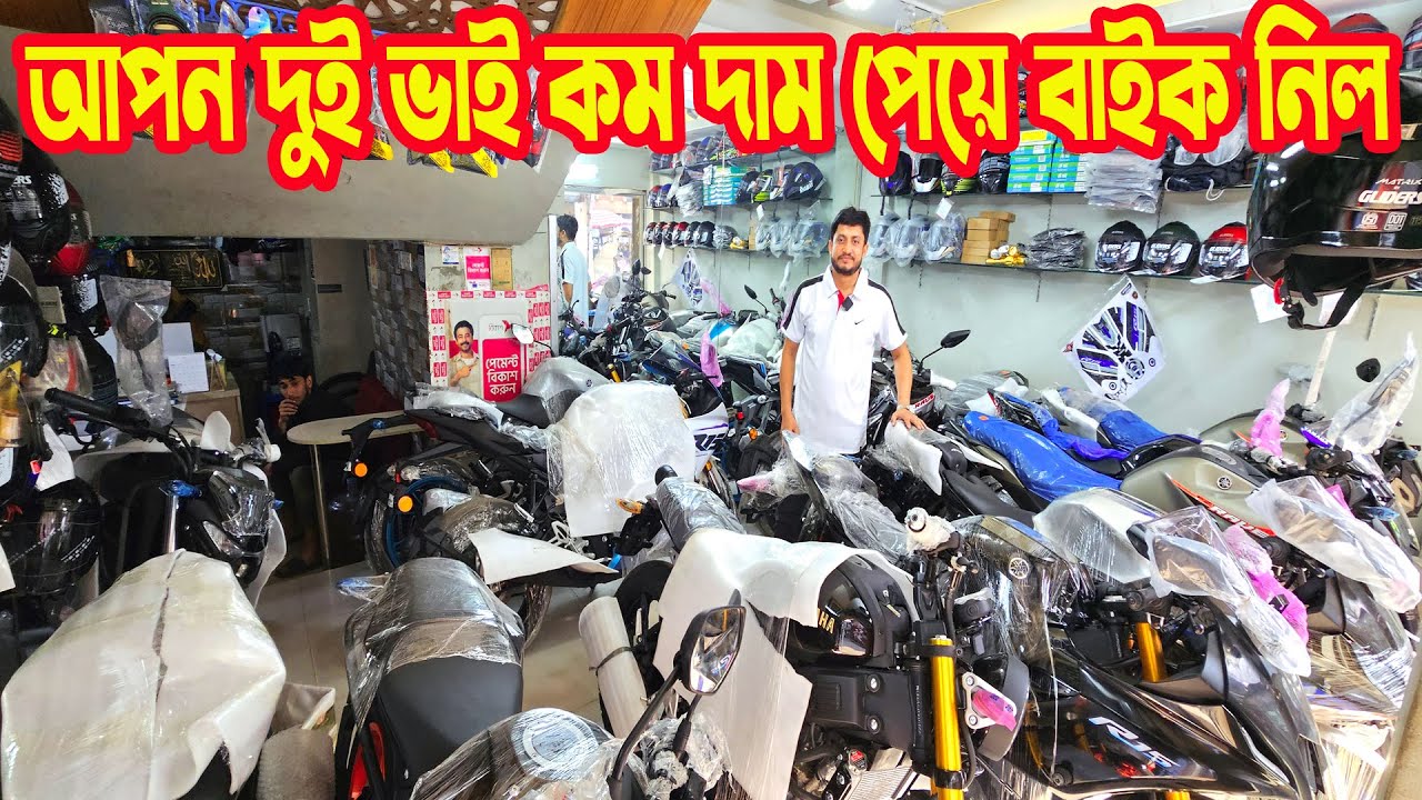 দুই ভাই কম দাম পেয়ে বাইক নিল R15M Icon Carbon/ R15 V3 Indo/ MT-15 || RM International
