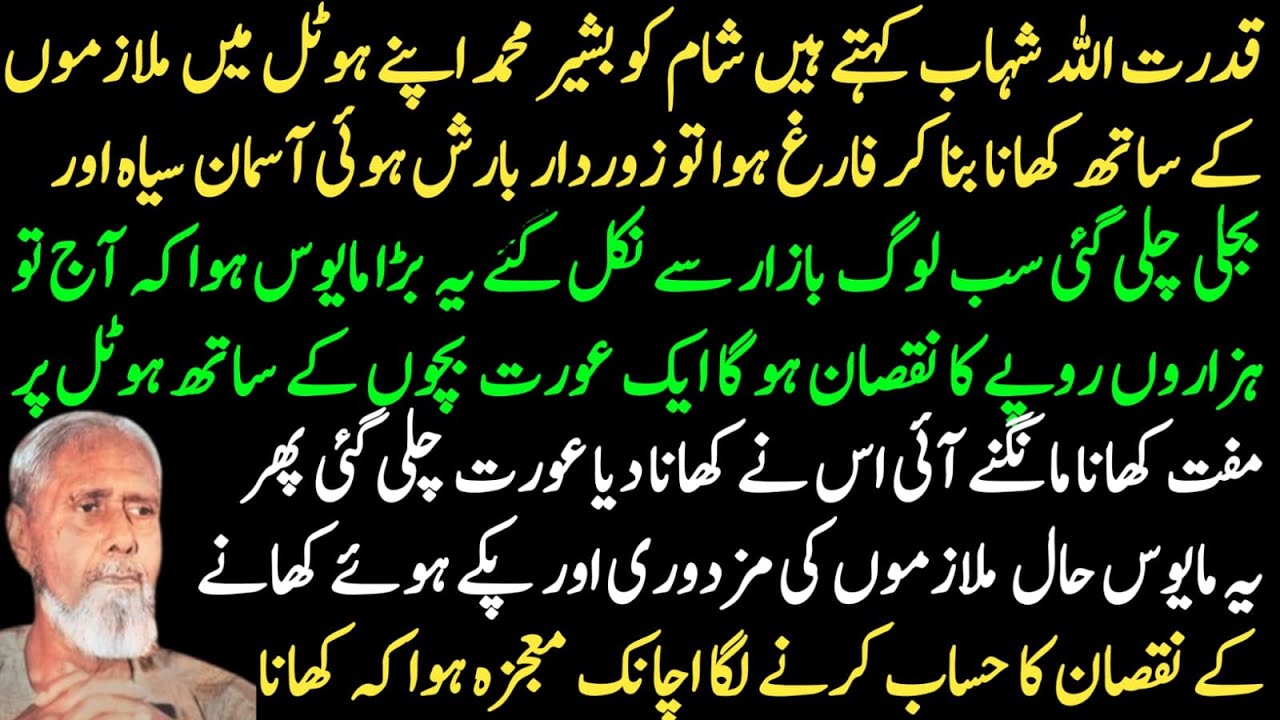 Qudratullah Shahab tells the emotional story of a hotelier in Jhang