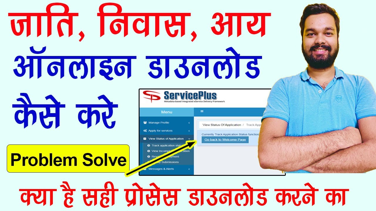 Jati Niwas Aay Online Kaise Download Kare | Jati Niwas Aay Status Check Online | Service Plus Update