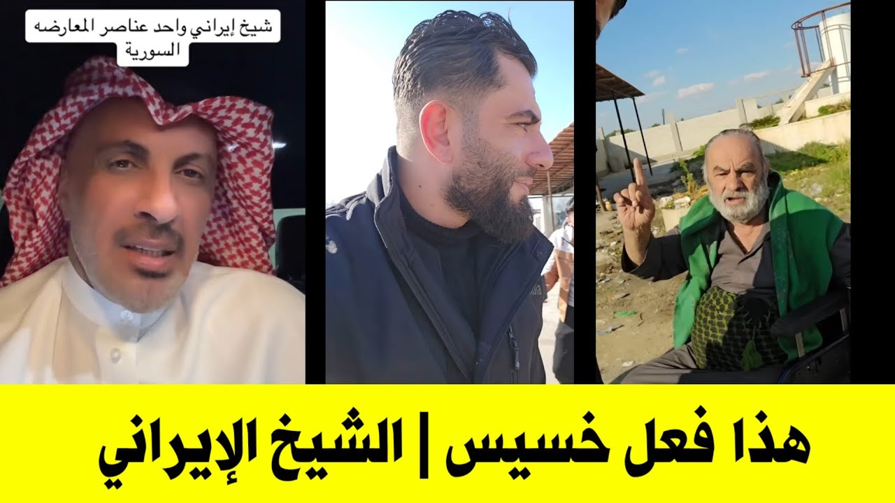 دكتور قطري مصدوم بما فعله جميل الحسن مع الشيخ الايراني | هذا فعل خسيس