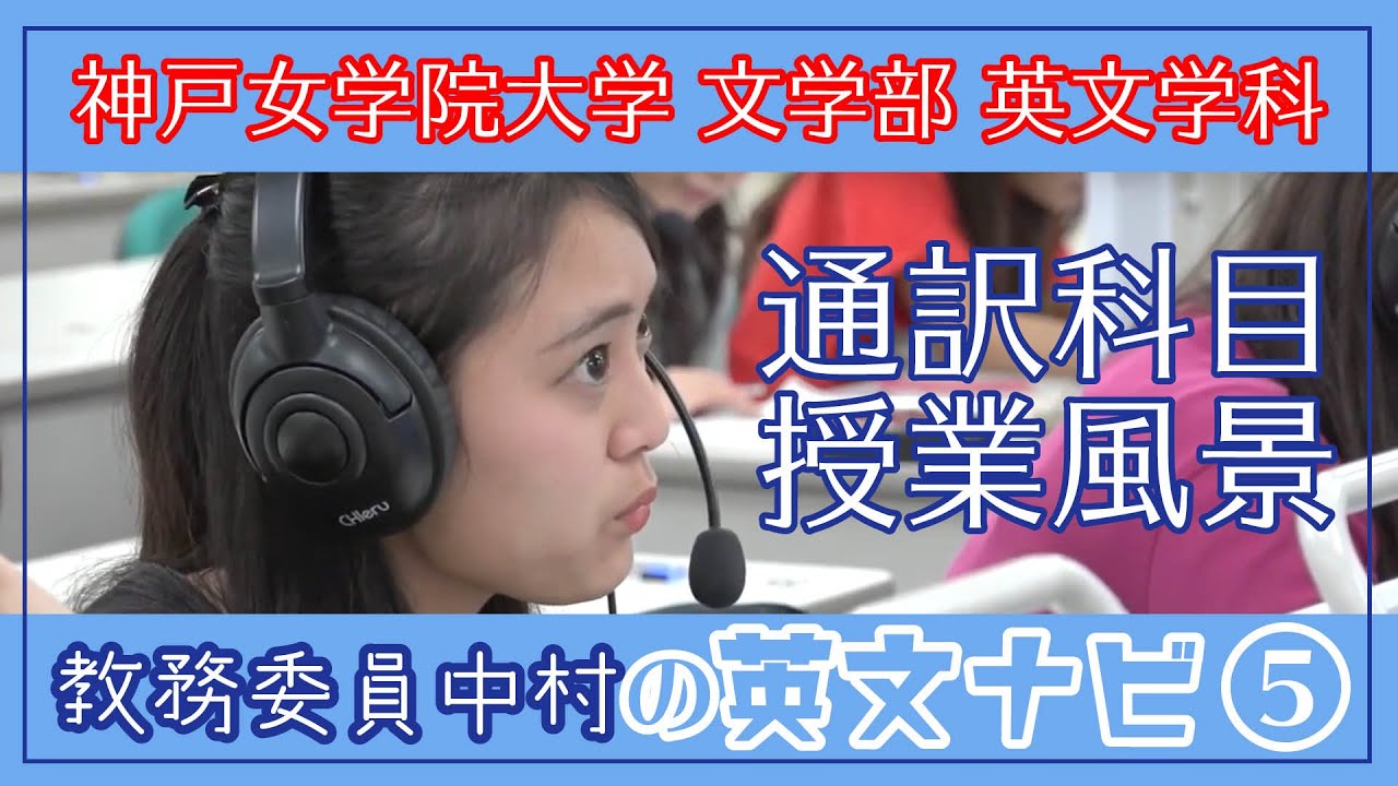 【授業風景】通訳科目の授業をチョコッとのぞき見！　ご注意：音質劣化箇所あり。ごめんなさい！