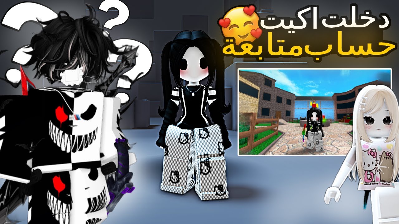 احلى حساب متابعة صورته للحين!!🤗🔥سويت لها سكن كيوووت!!😍| Roblox