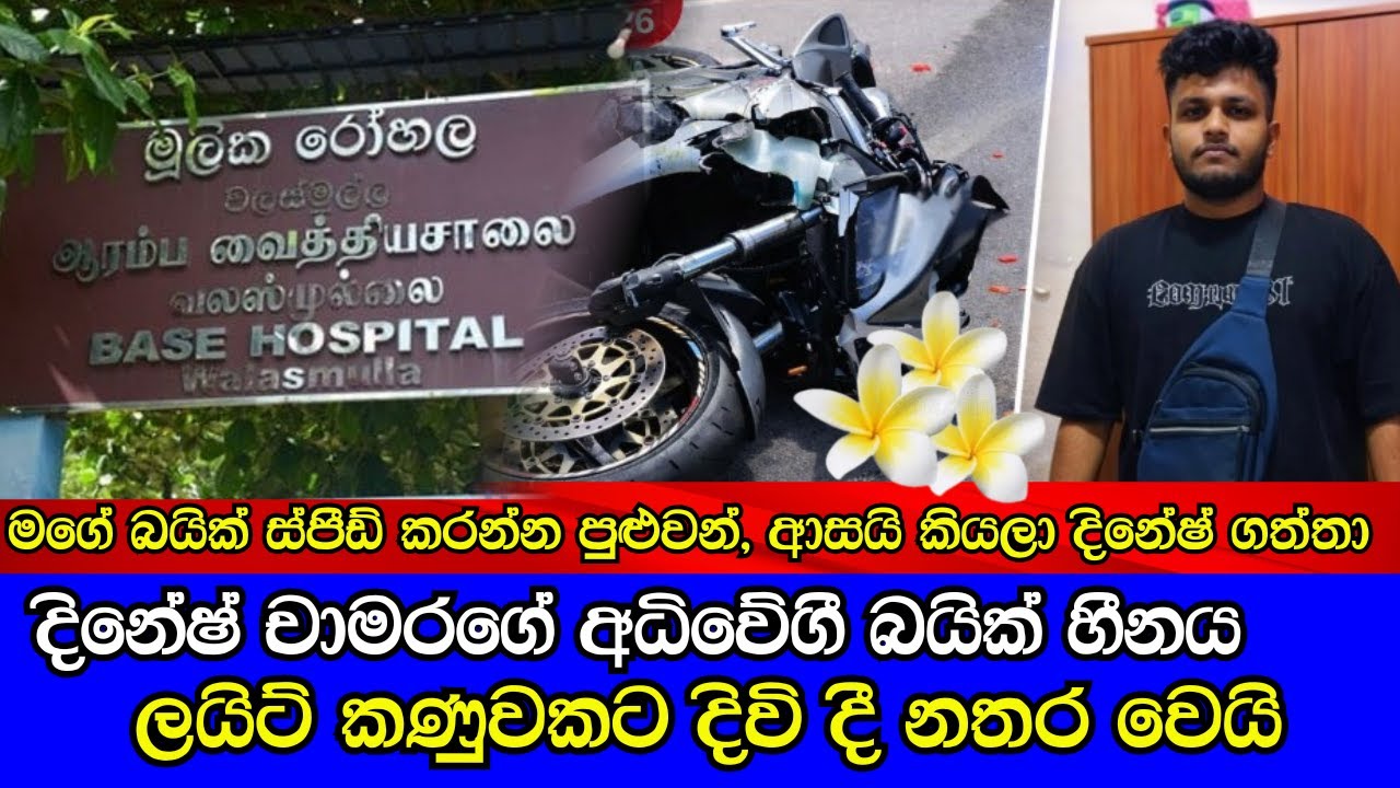 Accident news in Walasmulla  යතුරුපැදිය විදුලි කණුවක ගැටීමෙන් 23 හැවිරිදි තරුණයෙක් මරුට