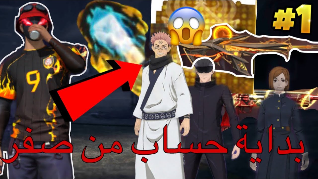 حساب من صفر#1🤩لن تصدقوا البداية😱🔥