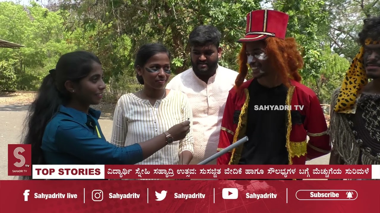 ವಿದ್ಯಾರ್ಥಿ ಸ್ನೇಹಿ ಸಹ್ಯಾದ್ರಿ ಉತ್ಸವ: ಸುಸಜ್ಜಿತ ವೇದಿಕೆ ಹಾಗೂ ಸೌಲಭ್ಯಗಳ ಬಗ್ಗೆ ಮೆಚ್ಚುಗೆಯ ಸುರಿಮಳೆ