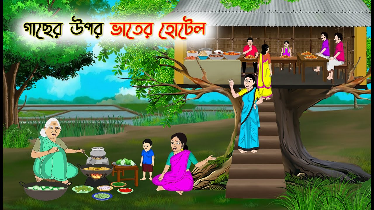 গাছের উপর ভাতের হোটেল | Bengali Cartoon | Rupkothar Bangla Golpo | Thakumar Jhuli