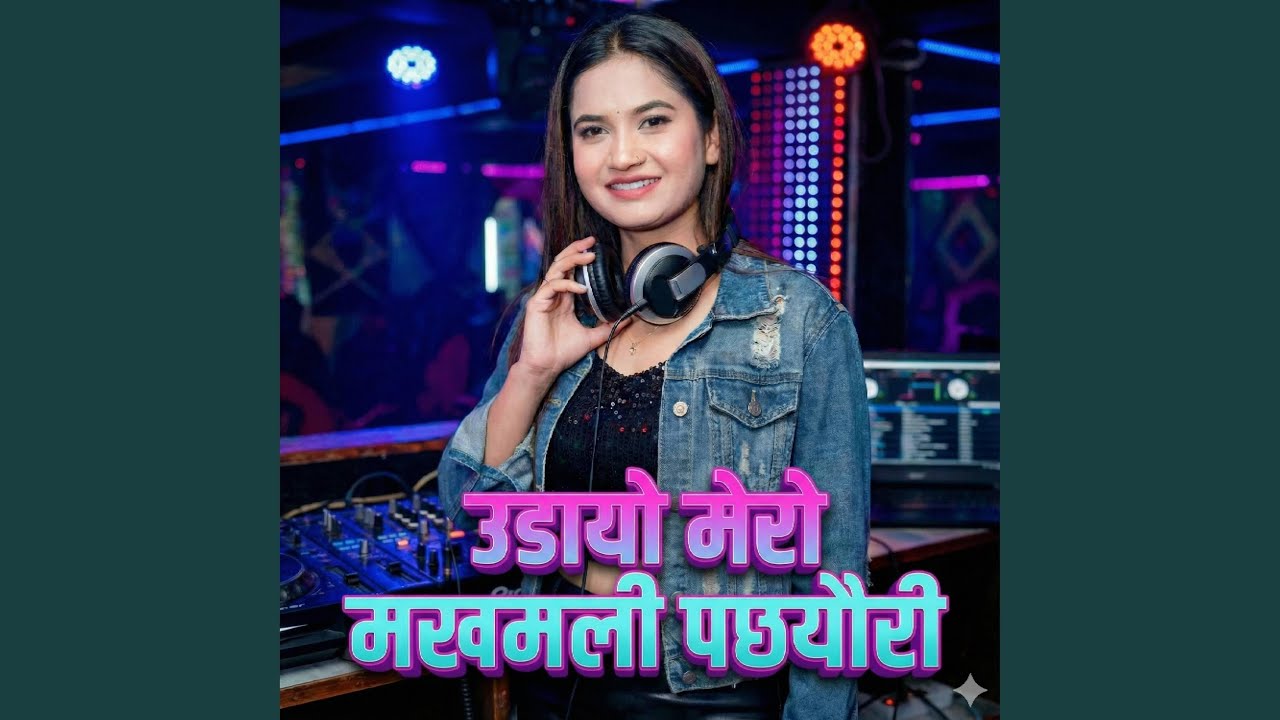 उडायो मेरो मखमली पछ्यौरी
