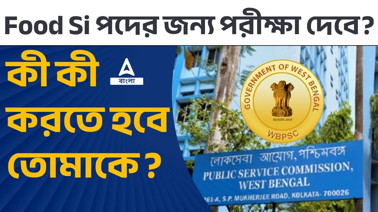 Food Sub Inspector Job Profile | Food Si পদের জন্য পরীক্ষা দেবে? এগুলো অবশ্যই&nbsp;&nbsp;জেনে&nbsp;নাও