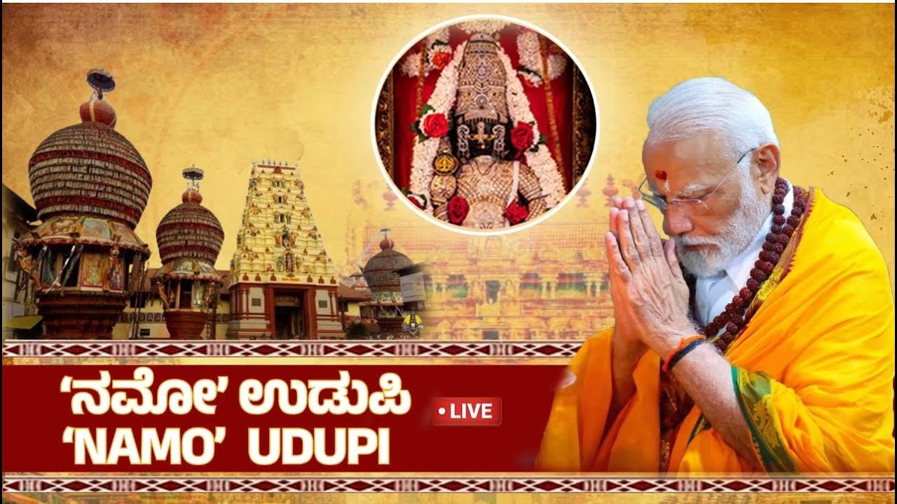 🔴LIVE : Laksha Kanta Bhagavadgita Parayana - PM Modi - Udupi Sri Krishna Temple
