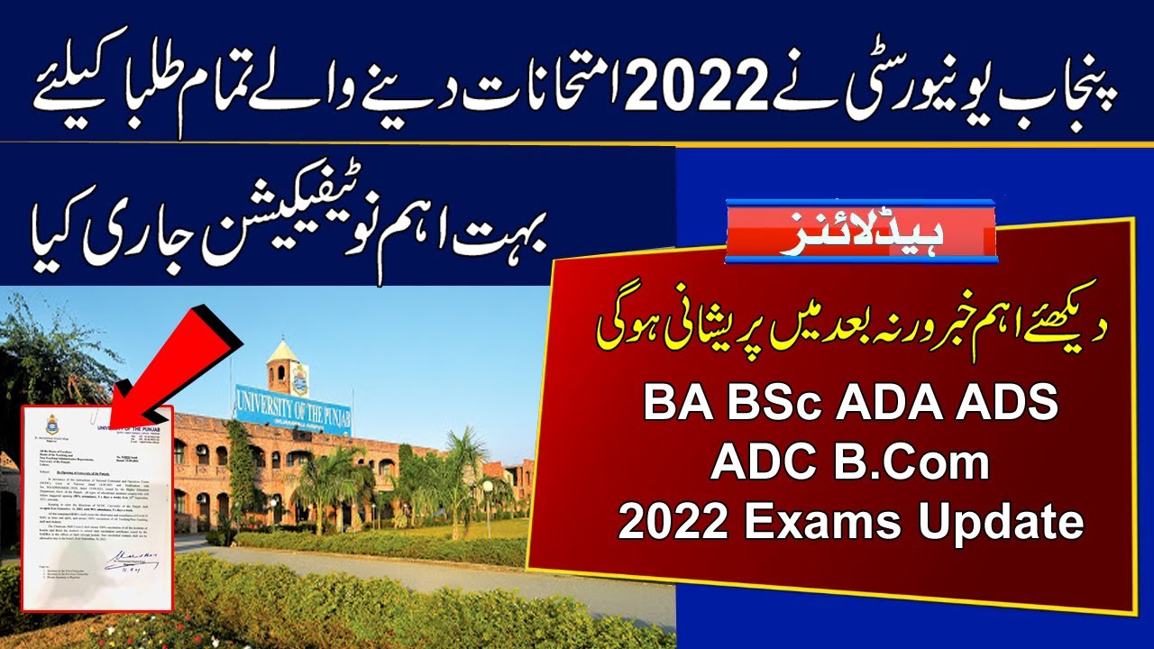 Punjab University Exams 2022 Update | BA BSc ADA ADS Exams 2022 | ADC B.Com Exams 2022 | MA MSc Exam