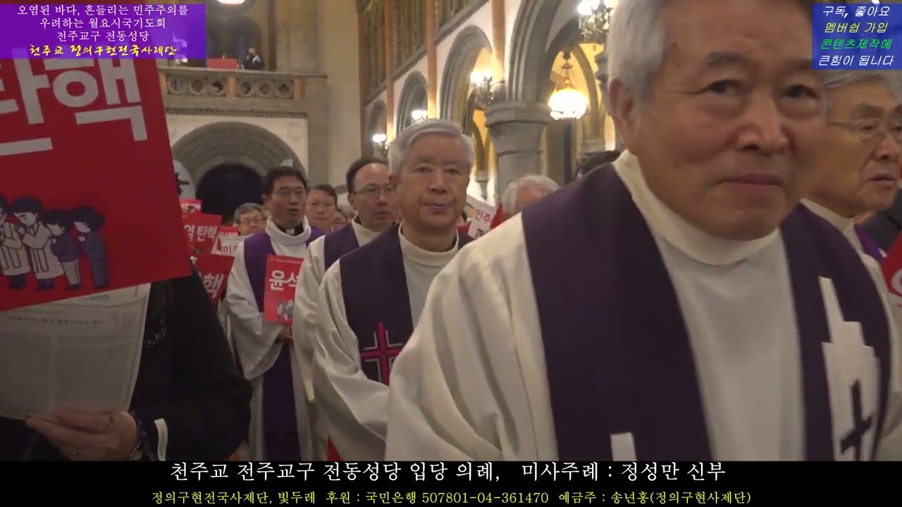 천주교 전주교구 전동성당 입당의례,   미사주례  정성만 신부