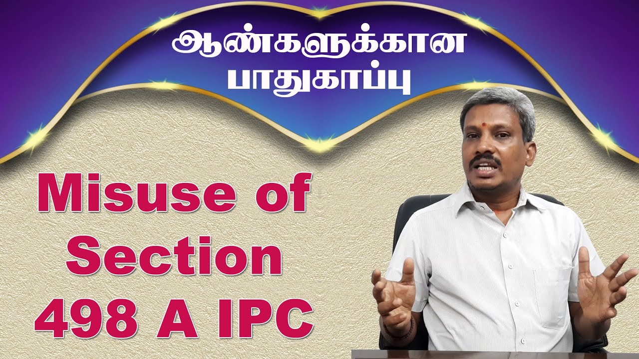Misuse of Section 498 A IPC | பொய்  புகார்  அளிக்கும் மனைவி ! 10 லட்சம் லஞ்சம் கேட்கும் அதிகாரி !!
