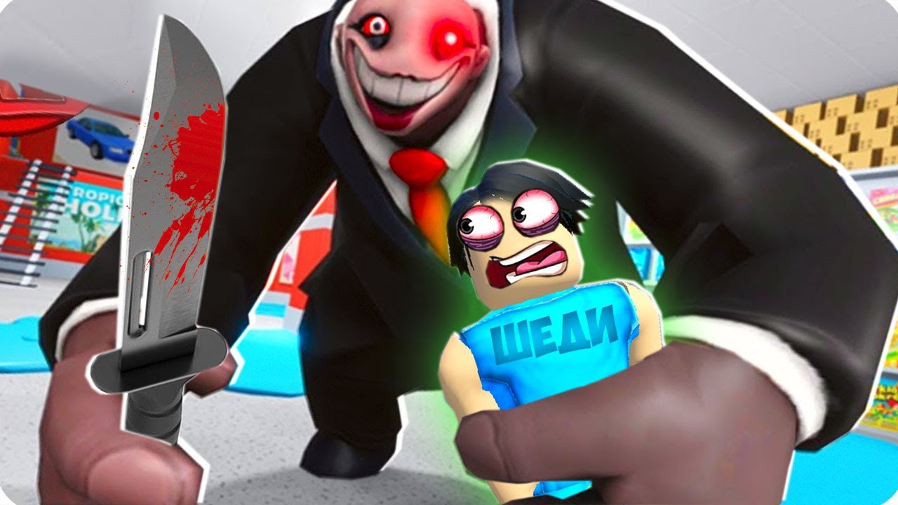 😱ПОБЕГ ИЗ СУПЕРМАРКЕТА ОТ МИСТЕРА ЯММИ В РОБЛОКС! ШЕДИ ROBLOX