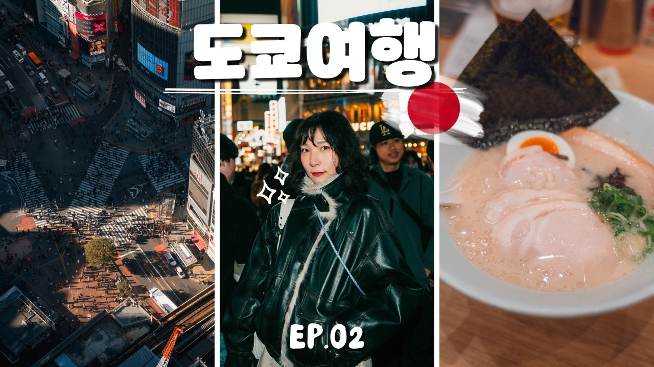 🇯🇵일본 MZ 술집 처음 가봤더니..😮‍💨🍺 | 잇푸도라멘, 메가돈키호테, 시부야 스크램블 교차로, 주류 무제한 이자카야