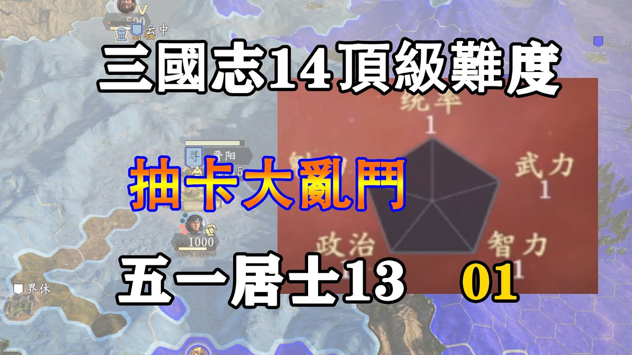 假如漢末三國爭霸，靠抽卡招募人才，五一居士13季第一期：抽卡三國志