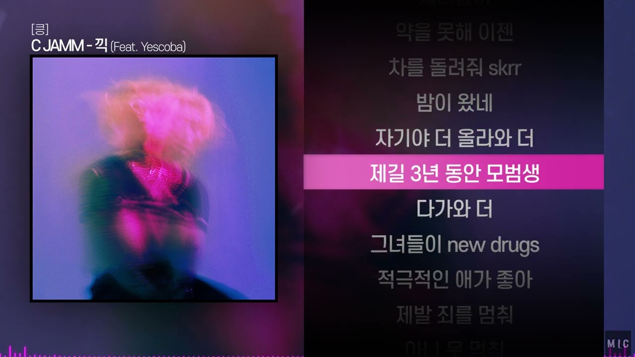 C JAMM (씨잼) - 끽 (Feat. Yescoba)ㅣ Lyrics / 가사