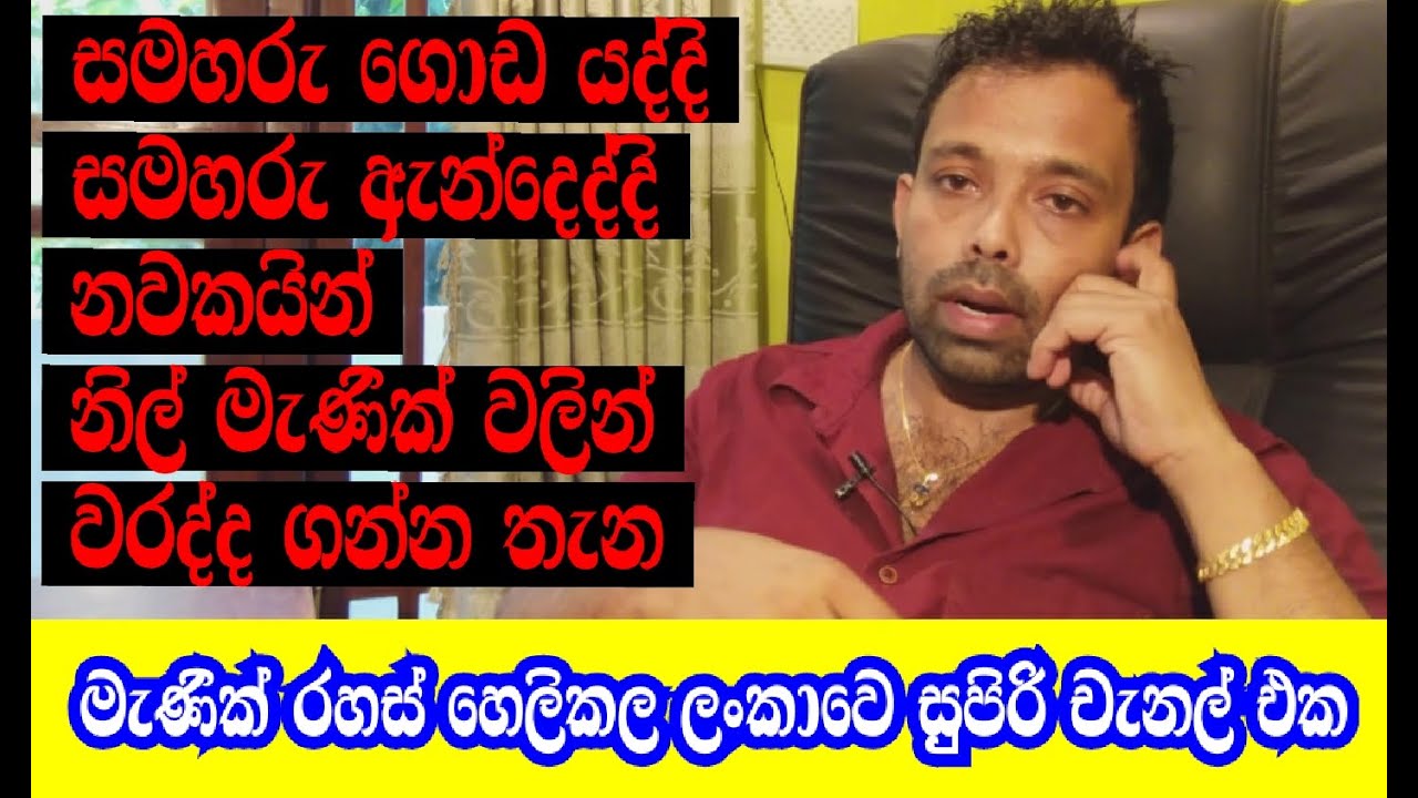 සමහරු ගොඩ යද්දි සමහරු ඇන්දෙද්දි නවකයින් නිල් මැනික් වලින් වරද්ද ගන්න තැන#gemstonesidentification