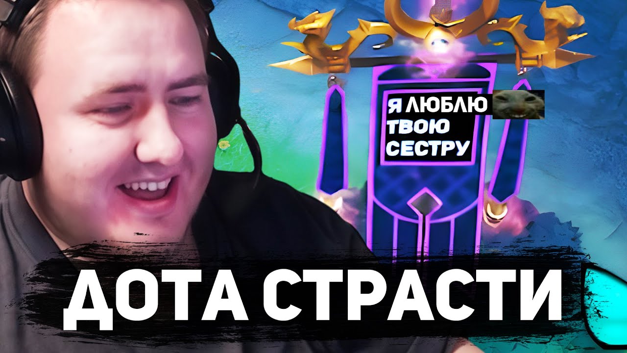 НАКОНЕЦ КОНФЛИКТ ИЗ-ЗА ПИКСЕЛЕЙ! DOTA 2 (+ Recrent, Ubica, JoinTheSystemm)