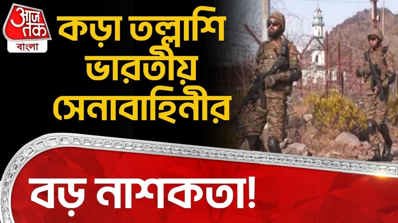 বড় নাশকতা! কড়া তল্লাশি ভারতীয় সেনাবাহিনীর | Jammu Kashmir Security Alert | Indian Army | ON