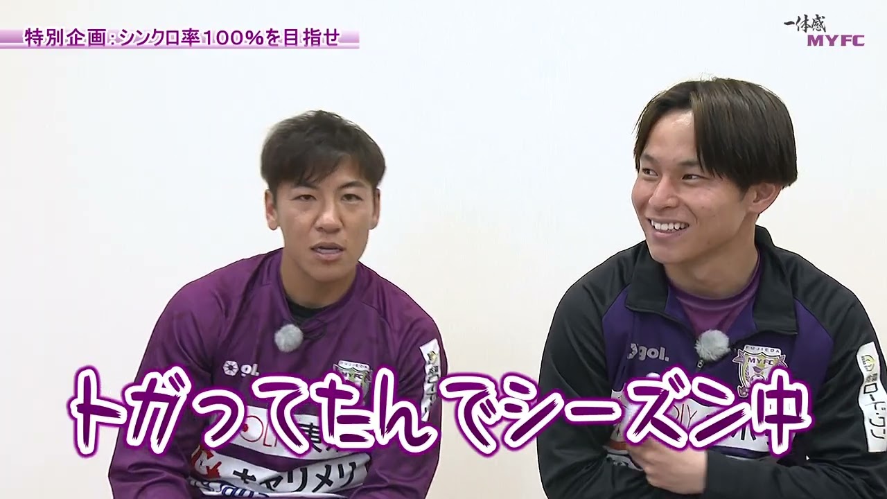 一体感MYFC#155（01月01日～15日放送）