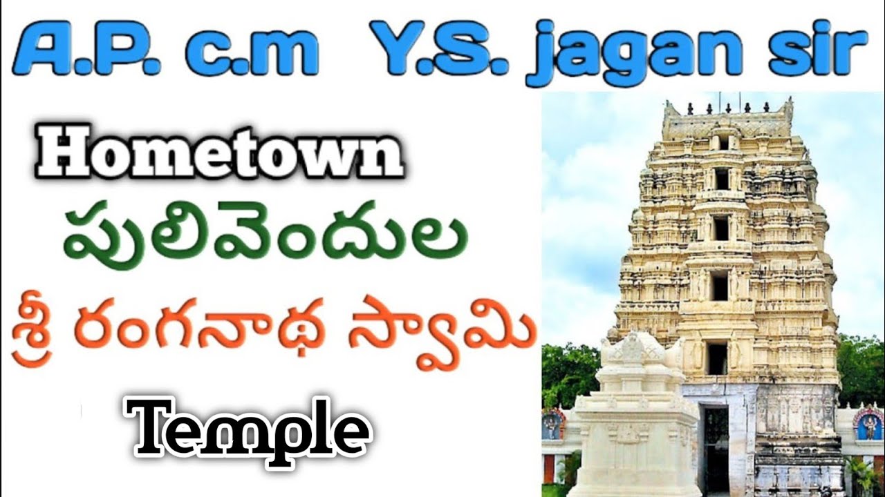 Pulivendula vlog (part 1). Sri  Ranganaadha temple..