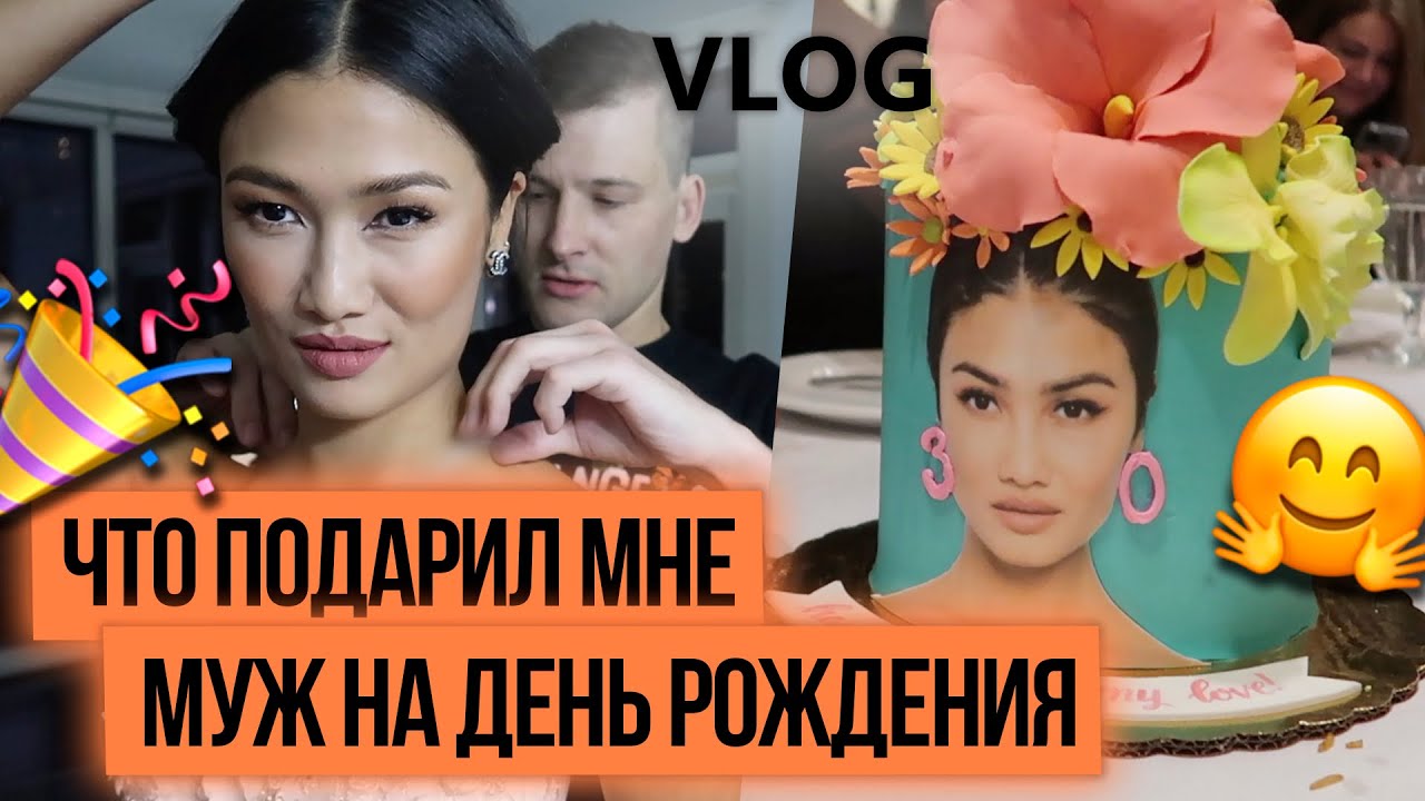 VLOG 221  - МОЙ ДЕНЬ РОЖДЕНИЯ