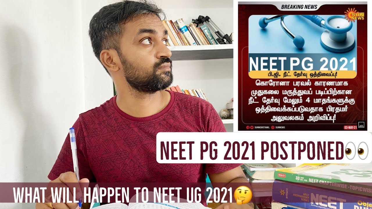 NEET PG 2021 postponed | What will happen to NEET UG 2021 | NEET 2021 latest news in Tamil