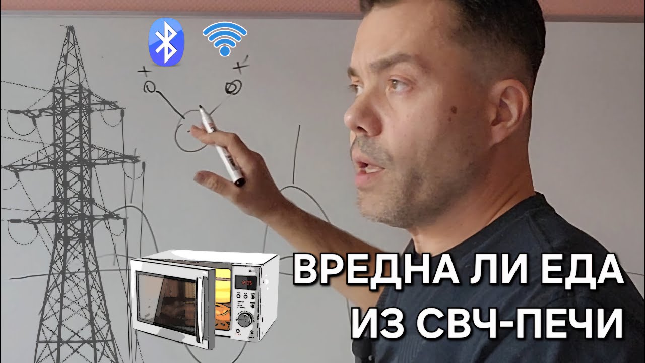 Вредна ли еда из микроволновки (СВЧ-печи)?