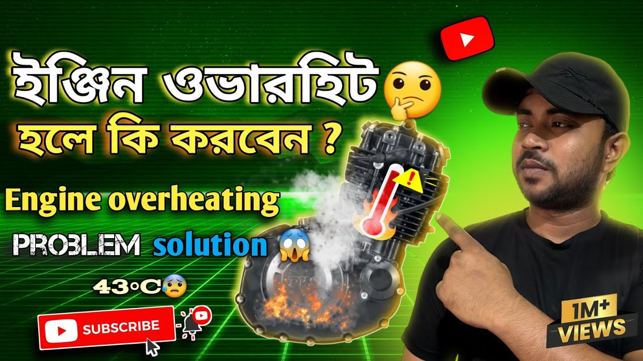 😰Engine overheating//engine overhiting problem solve 😎//ইঞ্জিন ওভার হিট হলে কি করবেন?🤔