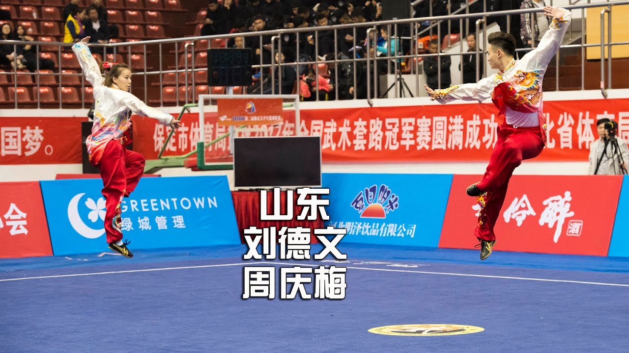 Double Taijiquan 山东队 刘德文 周庆梅 混合双人太极拳 9.43分 shan dong liu de wen zhou qing mei 中国武術套路 wushu kongfu