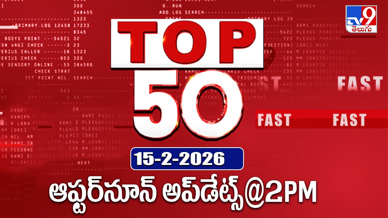 Top 50 | Afternoon Updates | 15-02-2026 - TV9