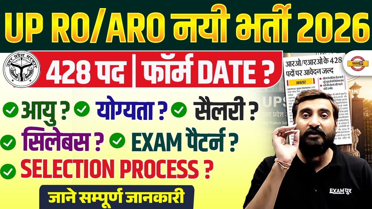 RO ARO NEW VACANCY 2026 | RO ARO 2026 NOTIFICATION | RO ARO SYLLABUS 2026 - VIVEK SIR