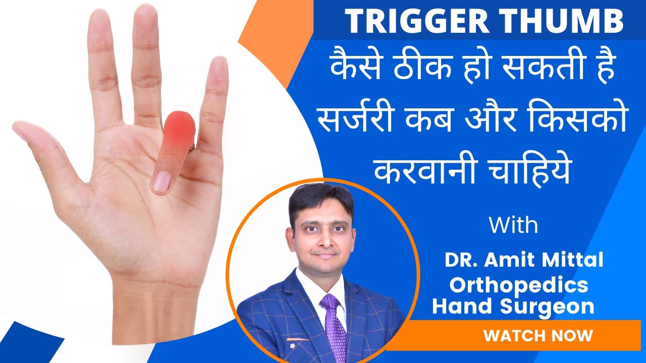 What is Trigger Finger? TRIGGER THUMB IN HIND I trigger thumb treatment in hindi